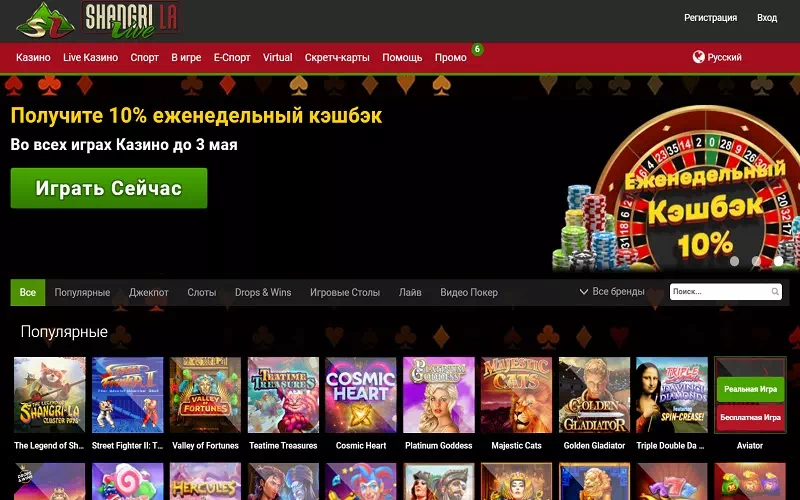 Официальный сайт казино Шангрила