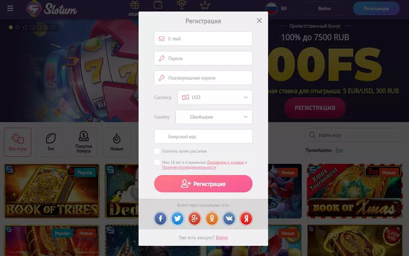 Регистрация в казино Слотум