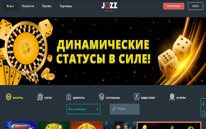 Официальный сайт джозз казино